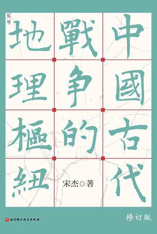 《中国古代战争地理枢纽》-azw3,mobi,epub,pdf,txt,kindle电子书免费下载