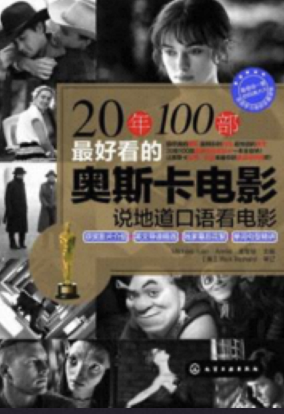 《20年100部最好看的奥斯卡电影_说地道口语看电影》-mobi,awz3,epub,txt,pdf,kindle电子书免费下载