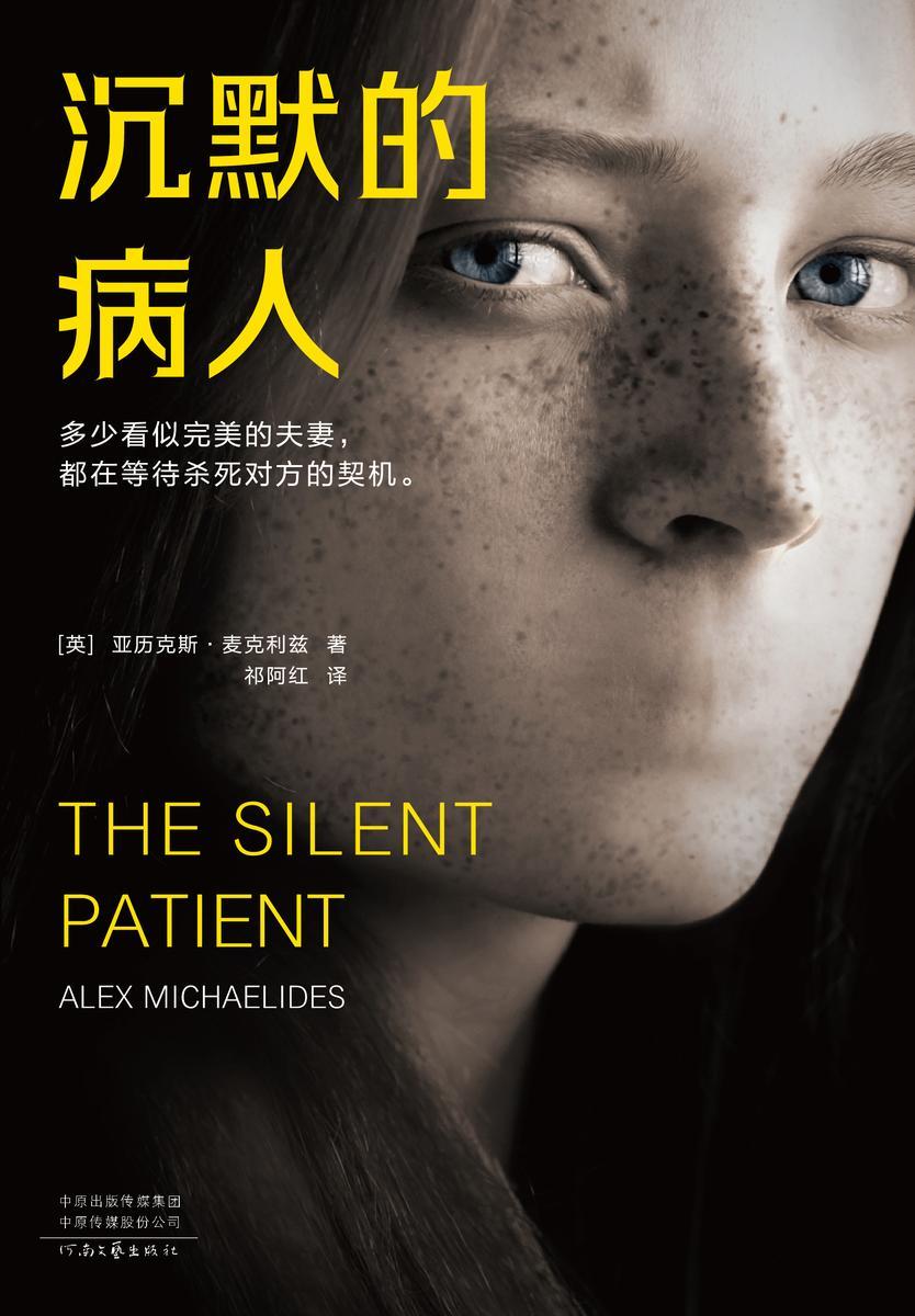 《沉默的病人》-mobi,awz3,epub,txt,pdf,kindle电子书免费下载