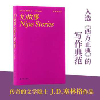 《九故事》-mobi,awz3,epub,txt,pdf,kindle电子书免费下载